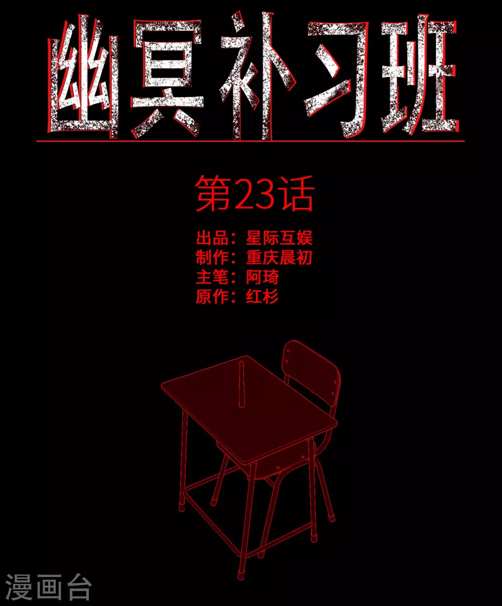 第23话 Bad student0