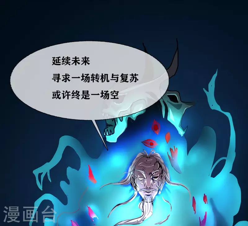 第33话 Ancestral Soul30