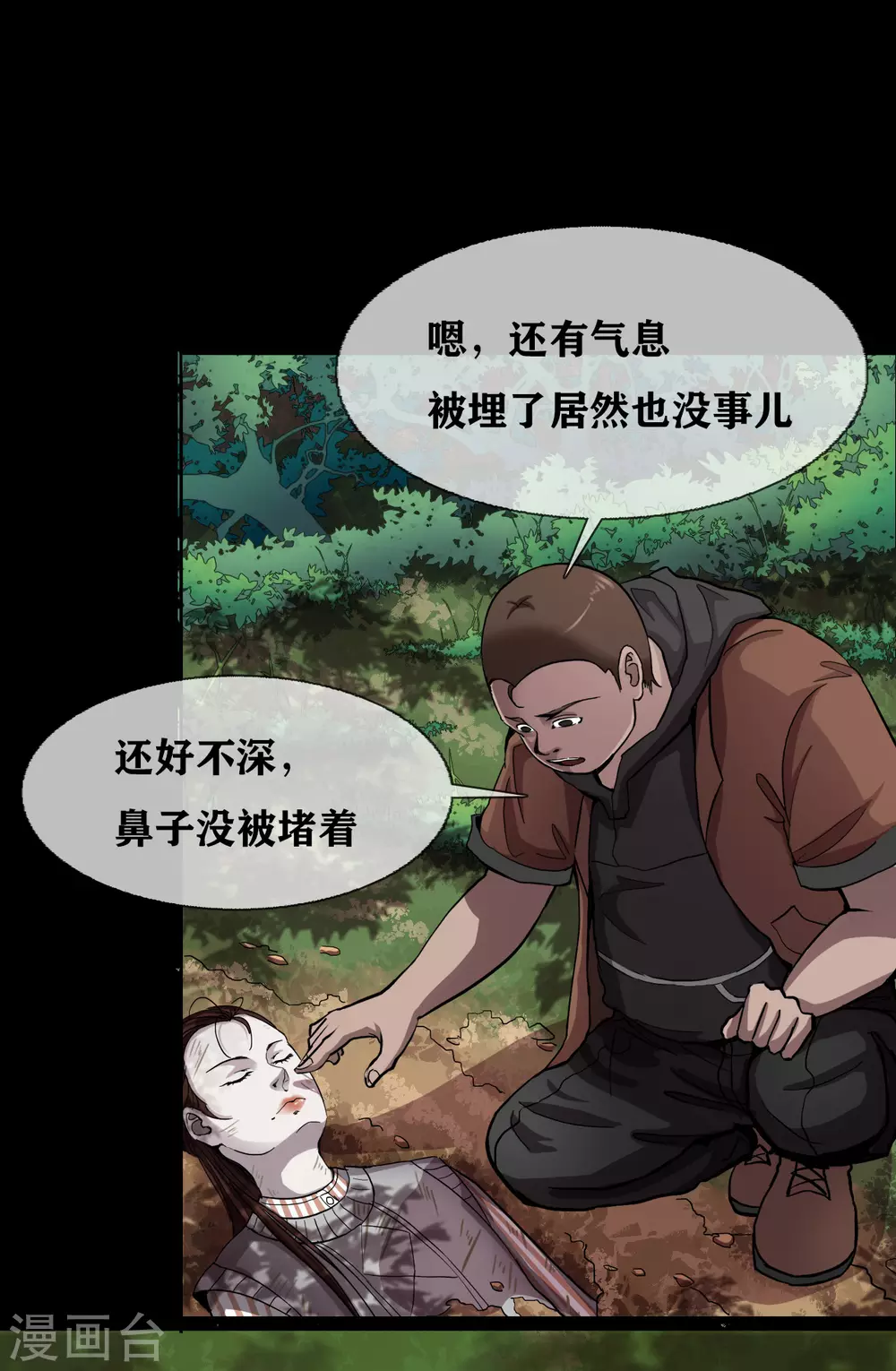 第31话 Terrifying11