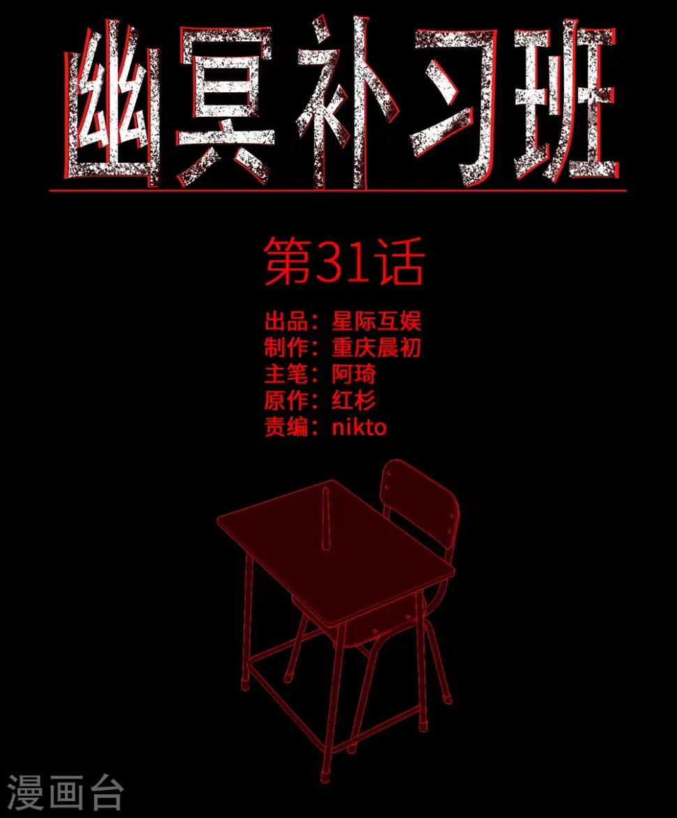 第31话 Terrifying0