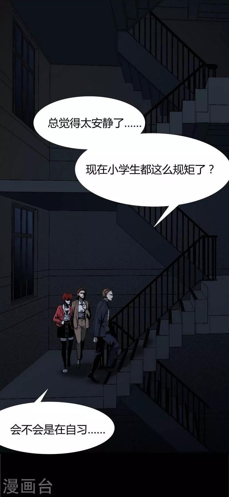 第5话 Haunted School12