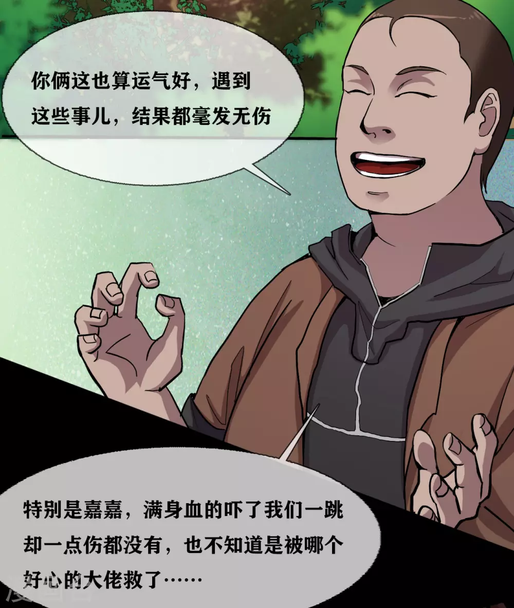 第31话 Terrifying29