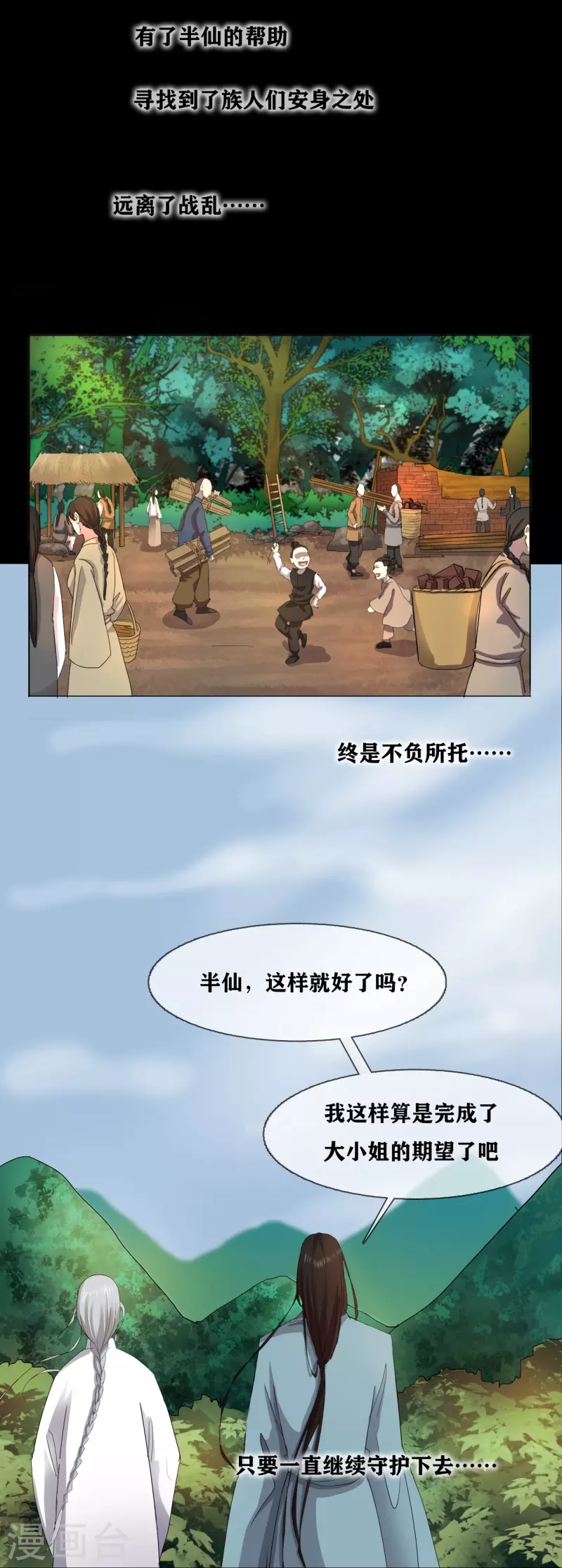 第33话 Ancestral Soul13