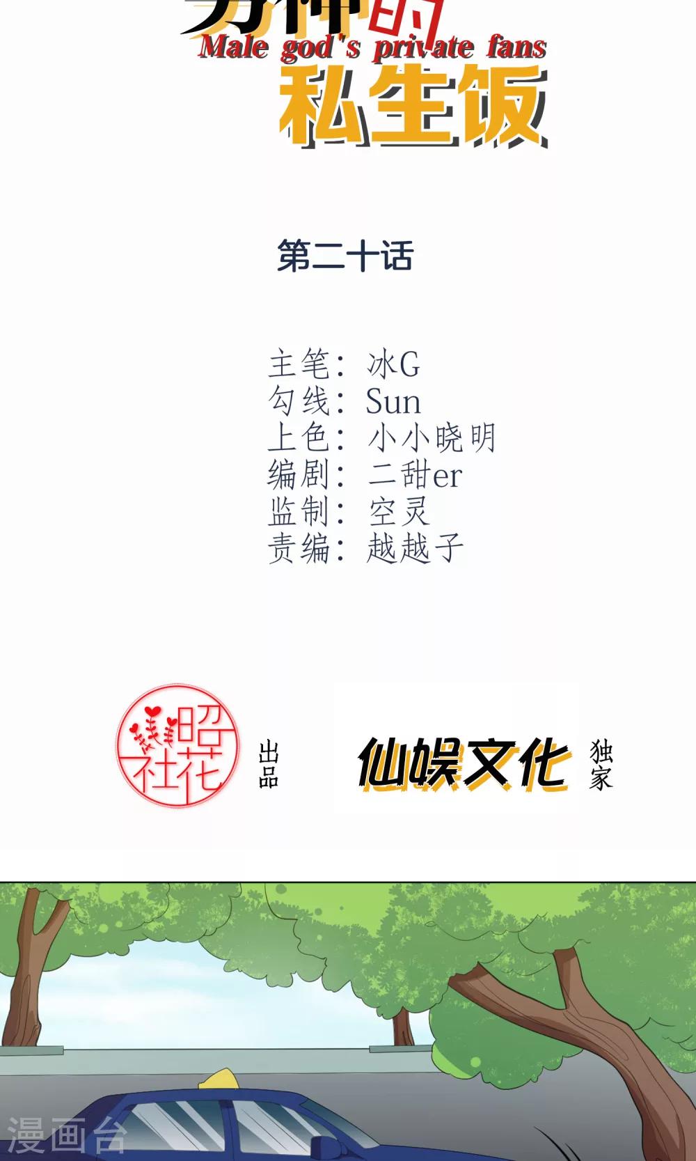 第20话 祈星然的态度1