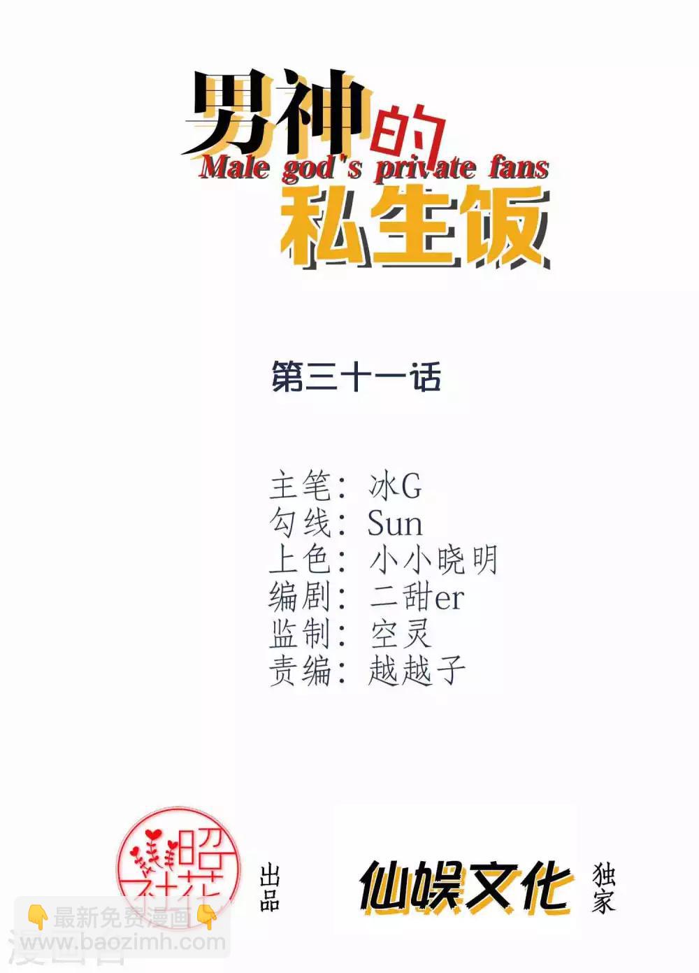 第31话 雨过天晴1