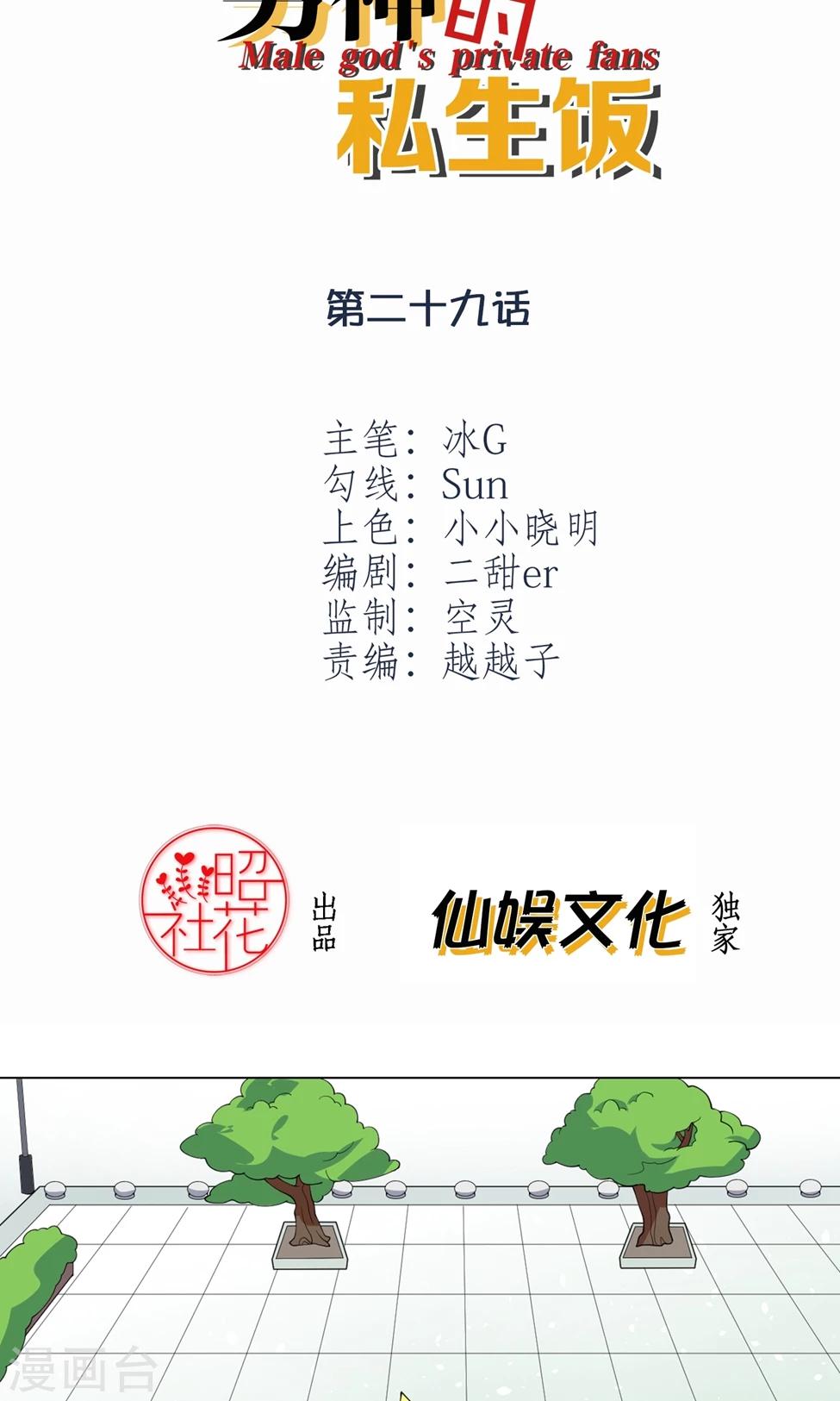 第29话 幕后真凶1