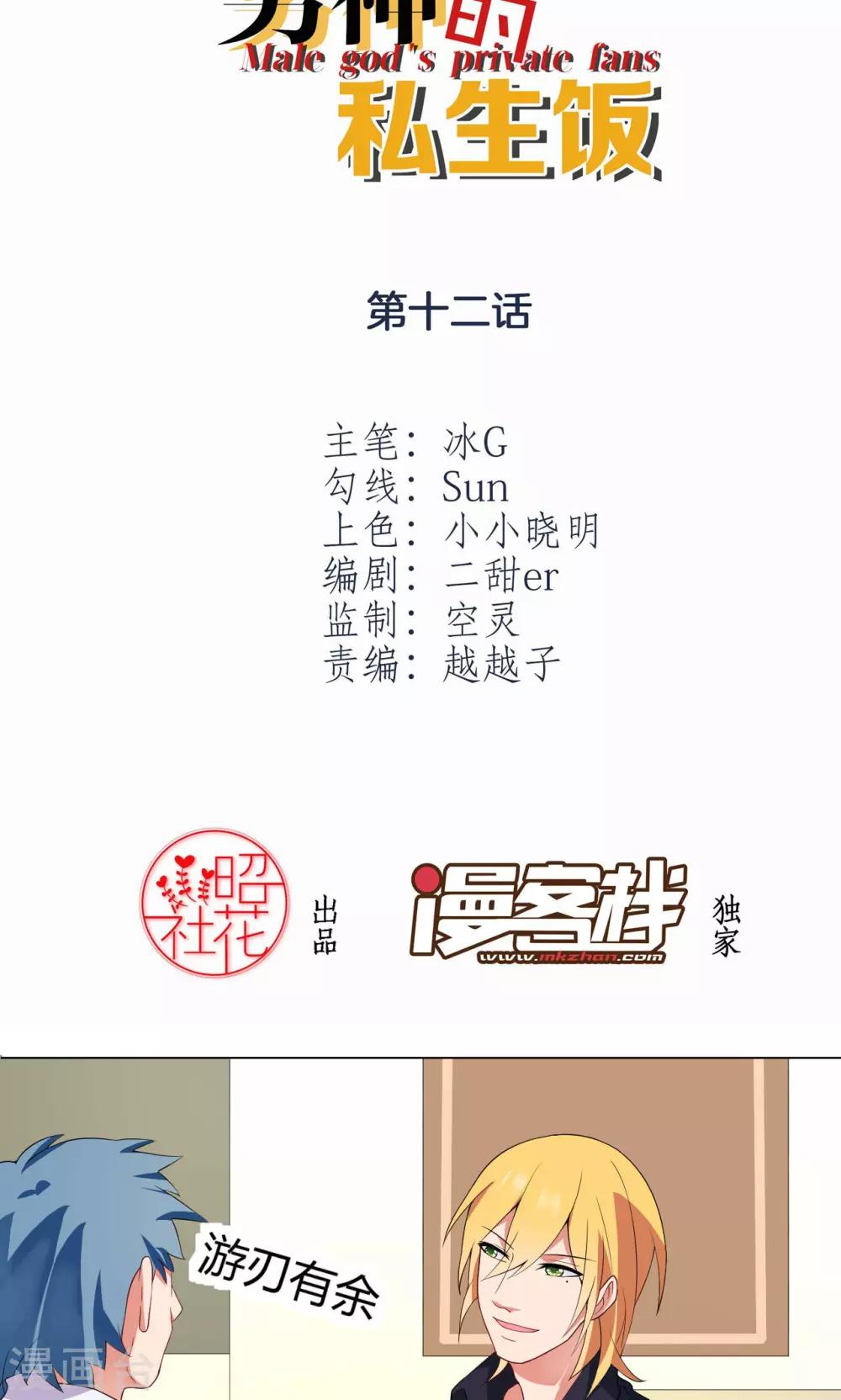 第12话 基友见面1