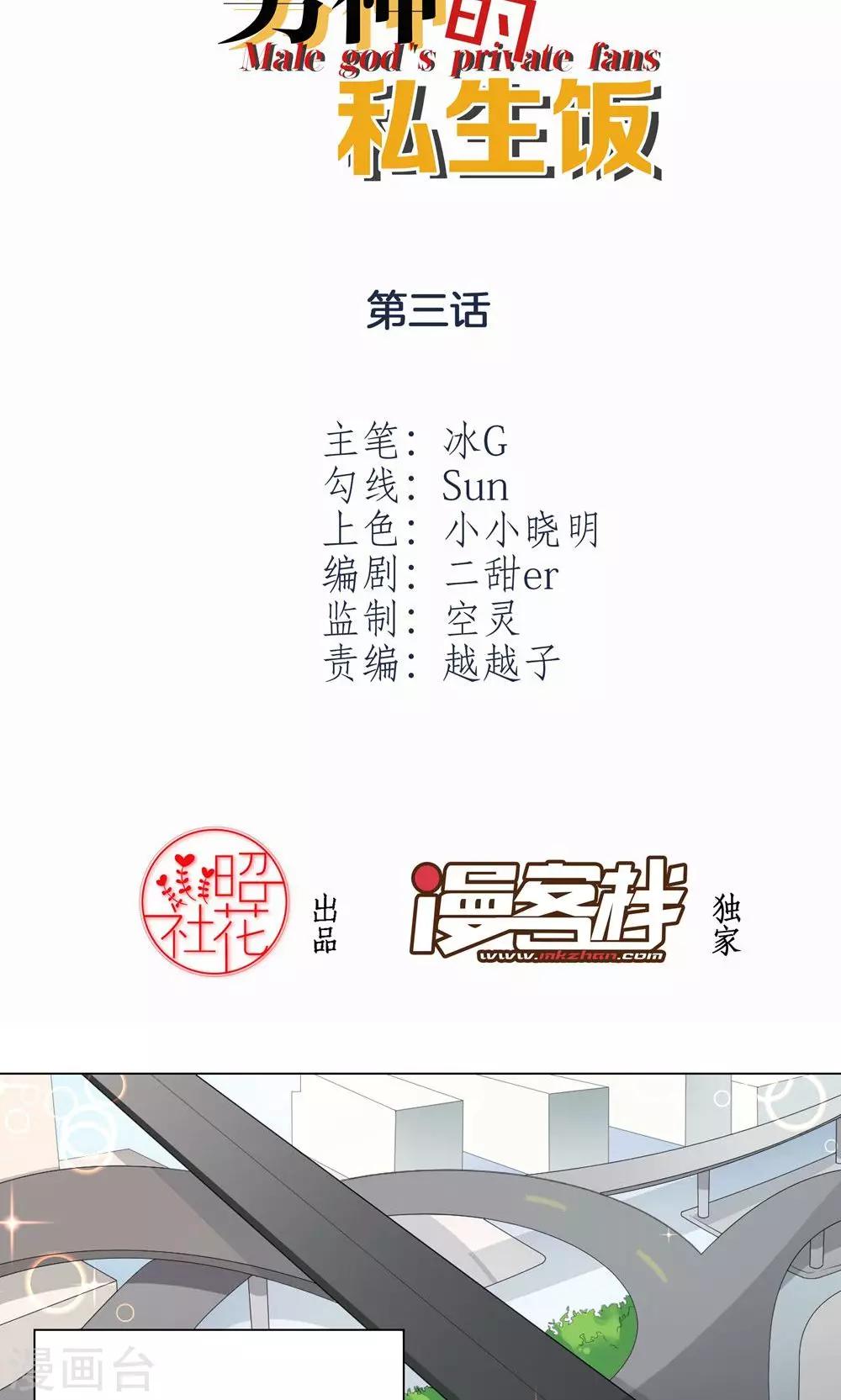第3话 流言蜚语1