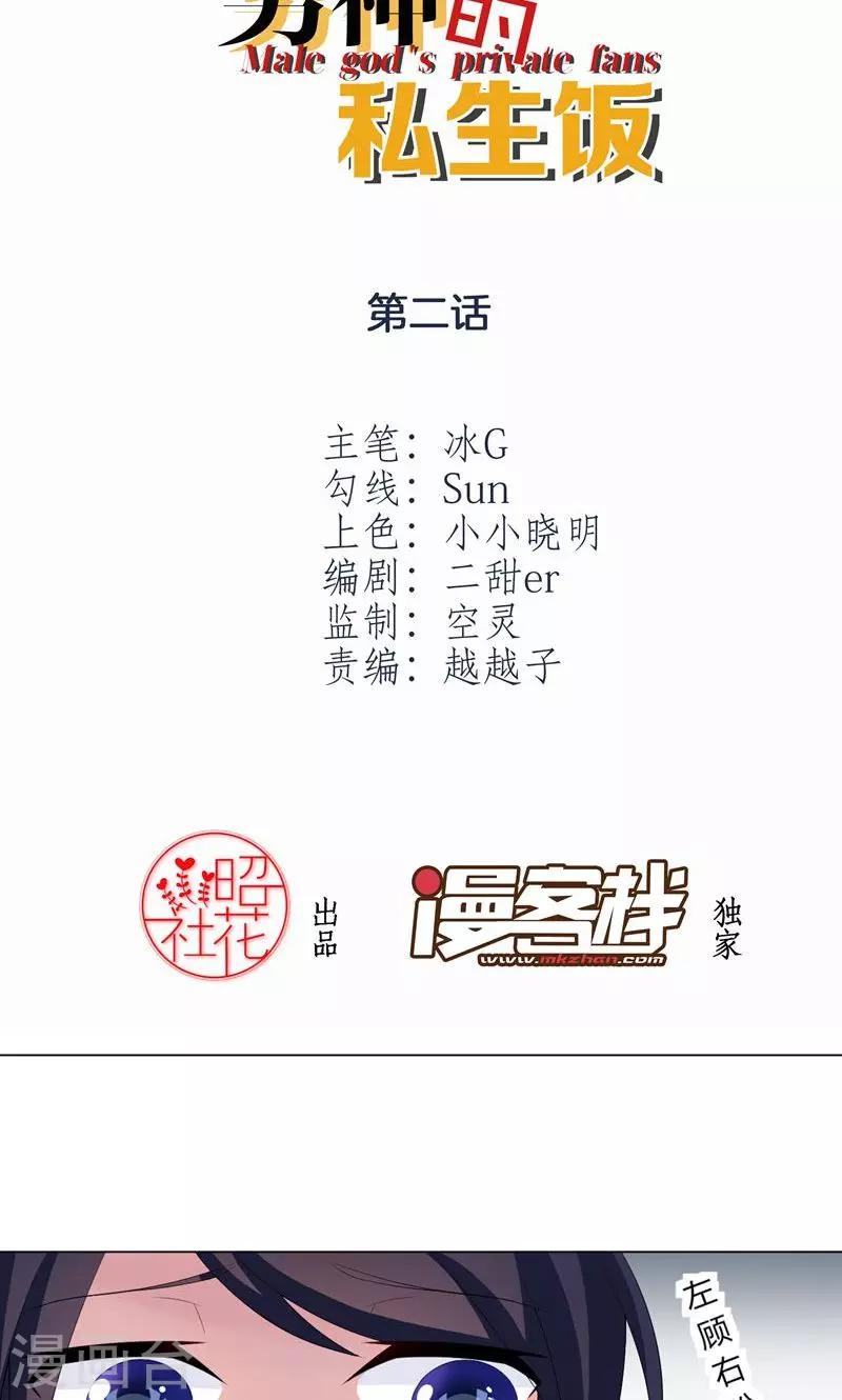 第2话 沦为“私生饭”1