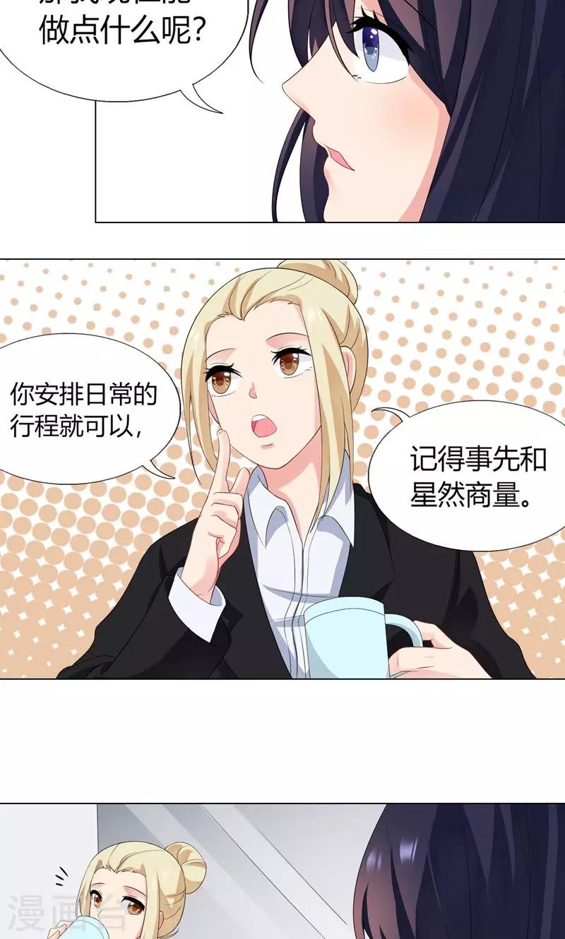 第5话 新人助理17