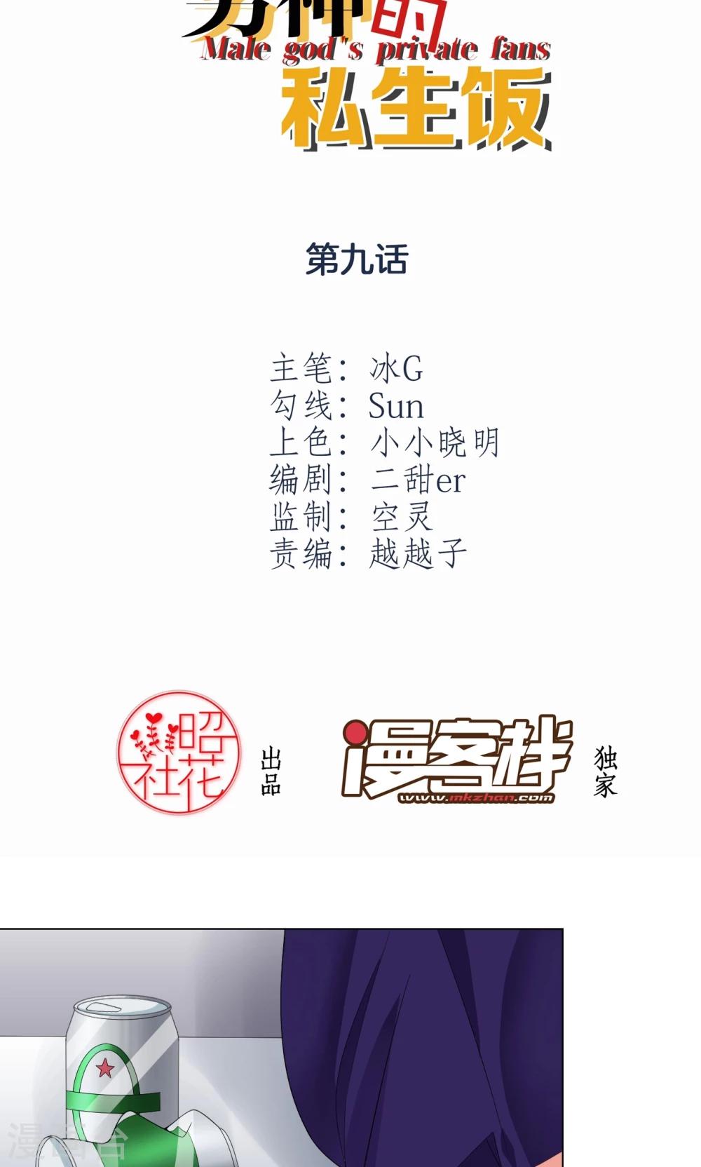 第9话 就睡一会……1