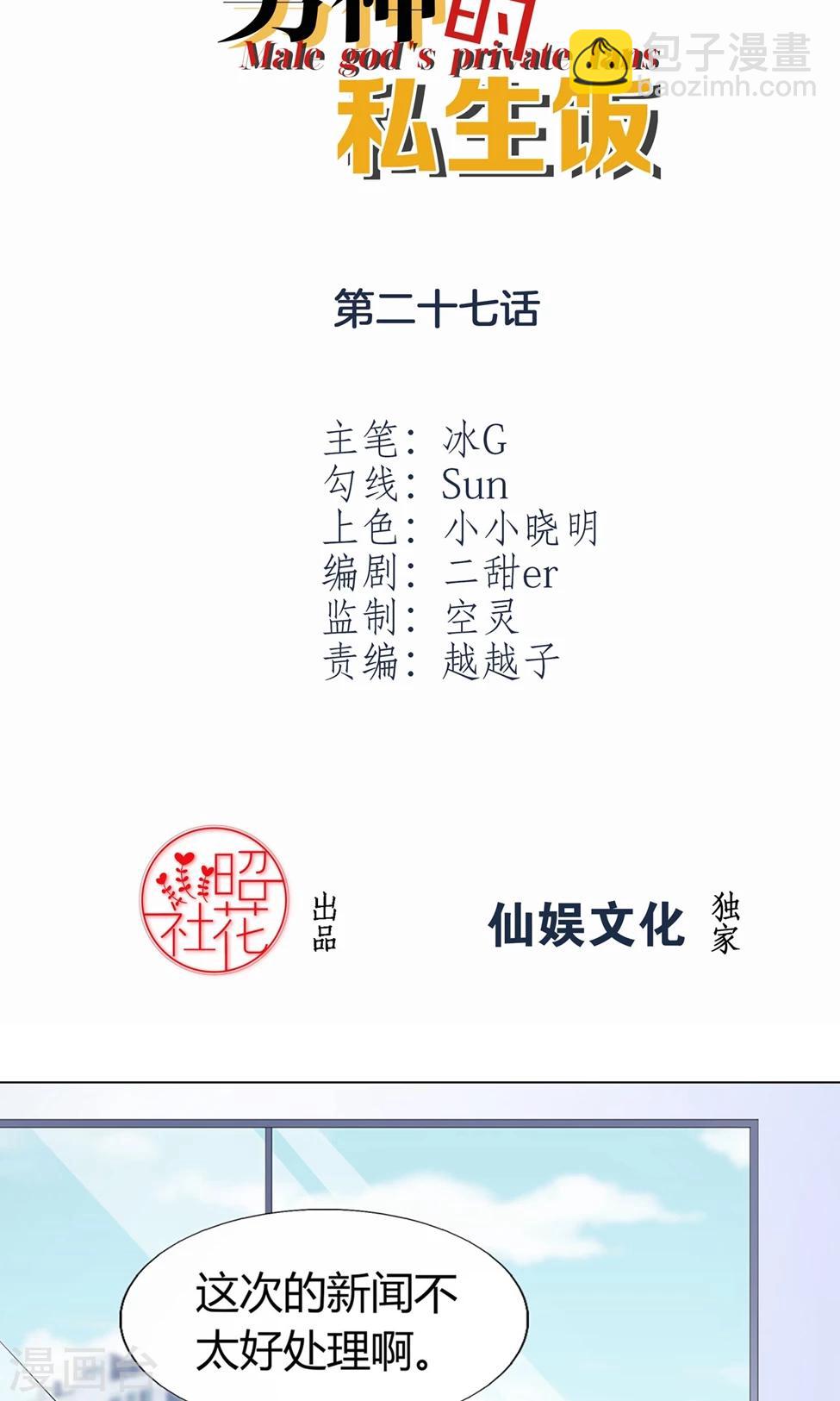 第27话 迟来的对不起1