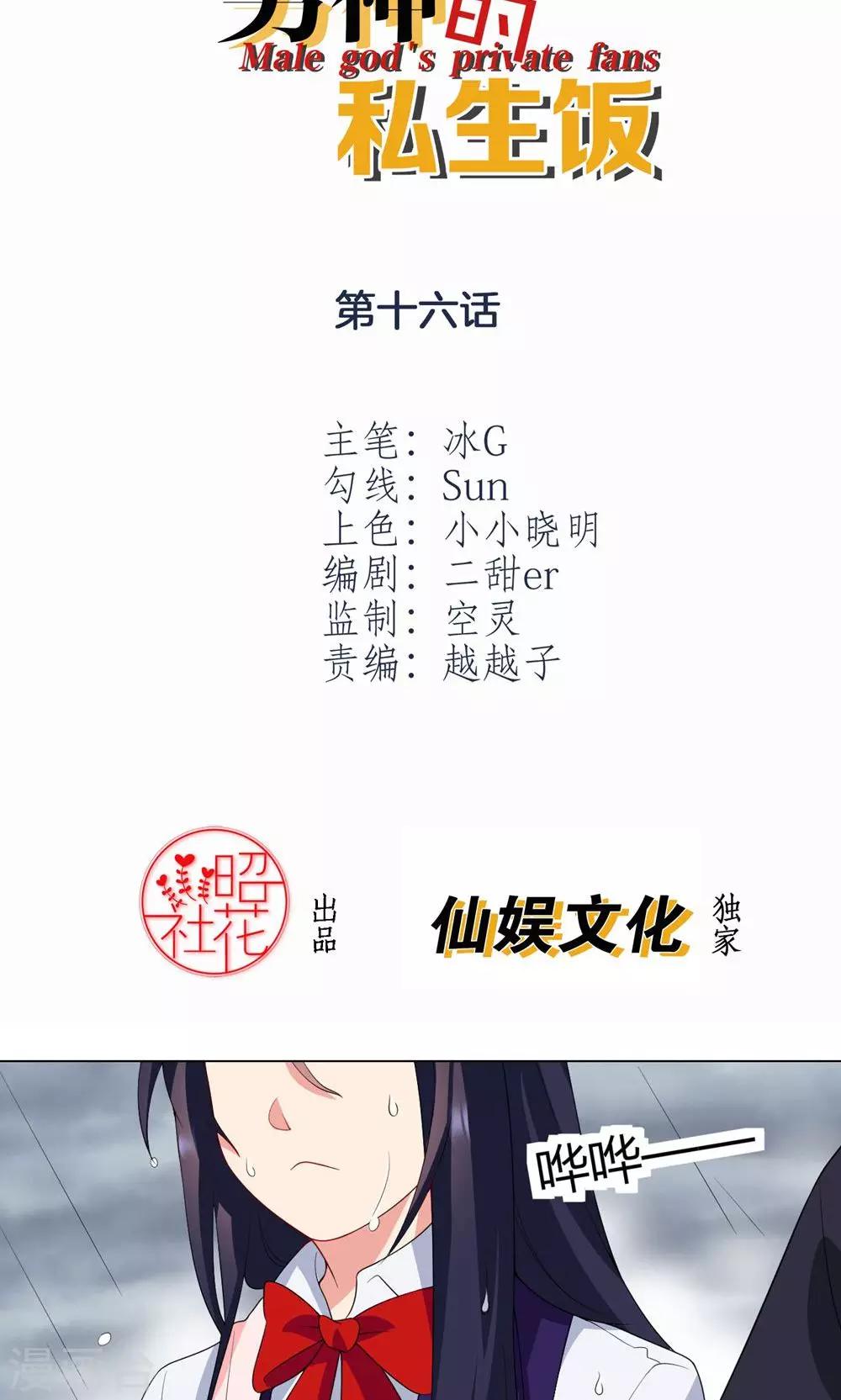 第16话 信仰和光芒1