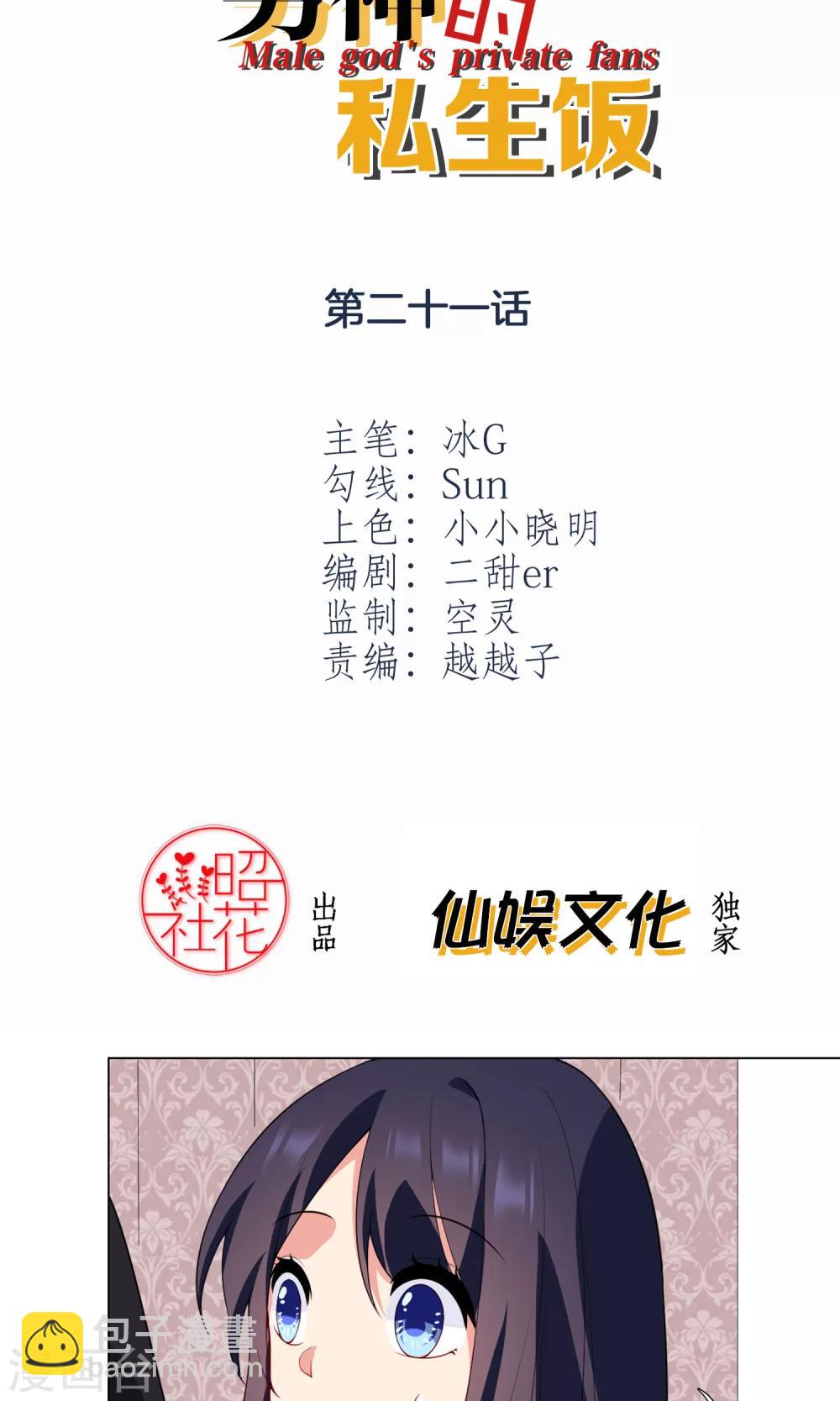 第21话 道歉1