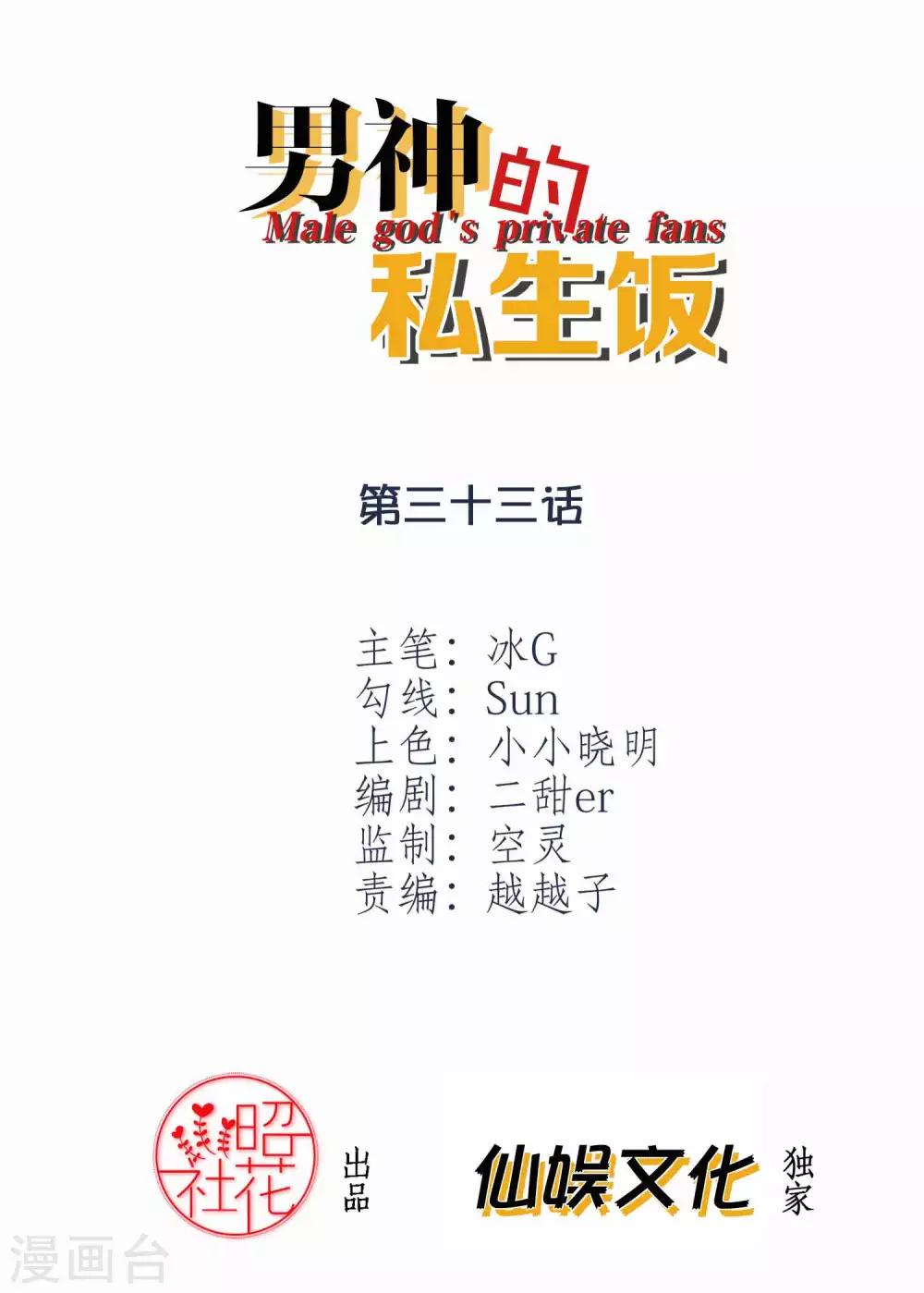 第33话 演出开始1