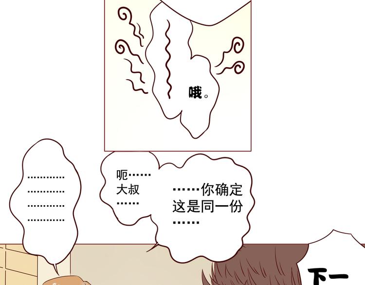 第4话 突如其来的花花公子19