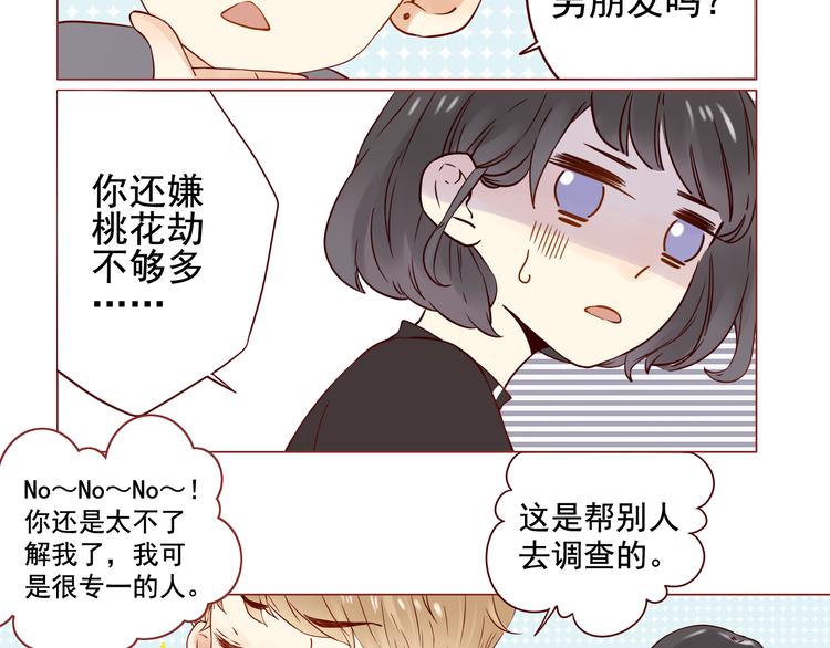 第3话 撩妹“老油条”33