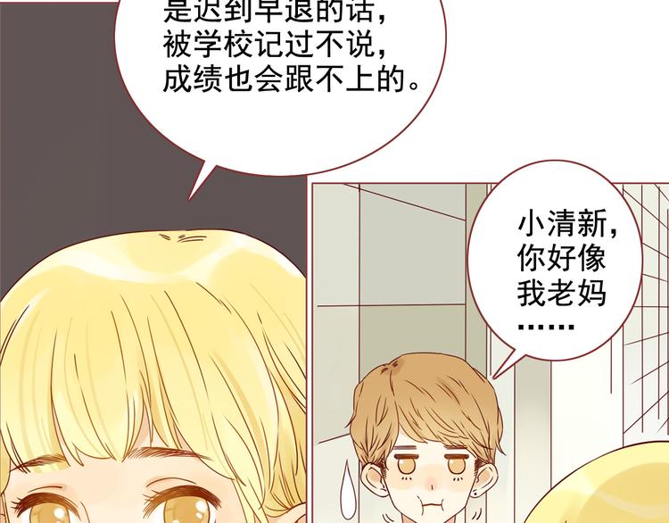 第3话 撩妹“老油条”9