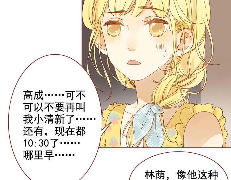 第3话 撩妹“老油条”7