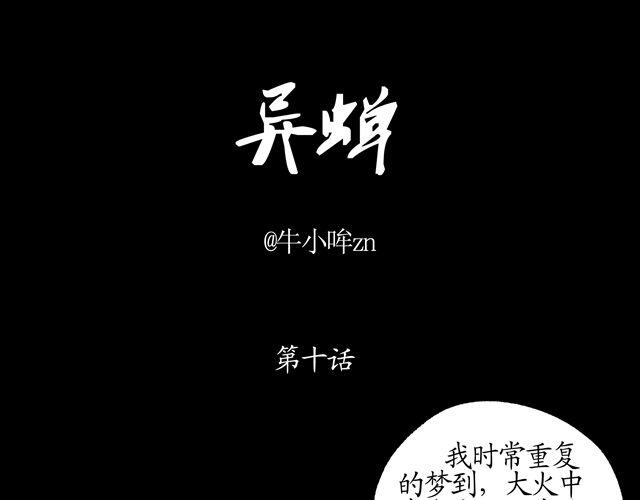 第10话 身世之谜即将揭开！0