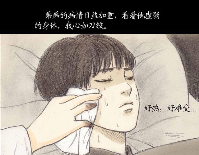 第5话 弟弟还是病死了……18