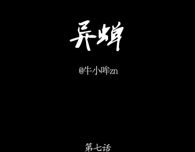 第7话 妹妹被杀害了？！0