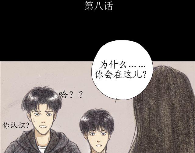 第8话 妹妹不在家，却有个身上带血的男人1