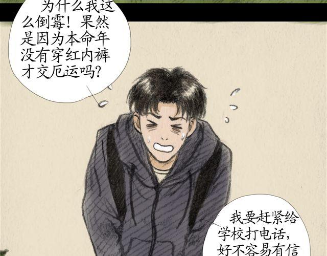 第7话 妹妹被杀害了？！3