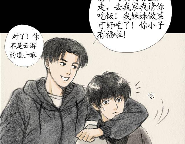 第7话 妹妹被杀害了？！16