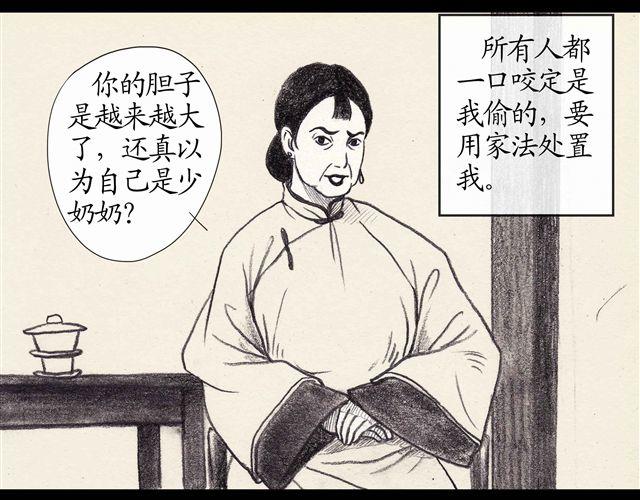 第4话 为什么我要忍受这样的冤屈43