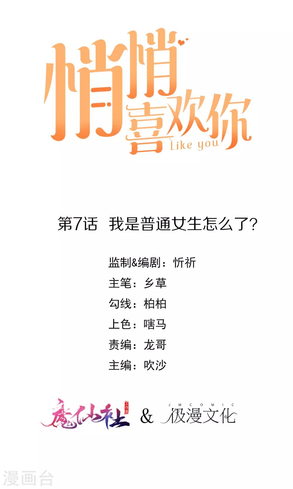 第7话 我是普通女生怎么了？0