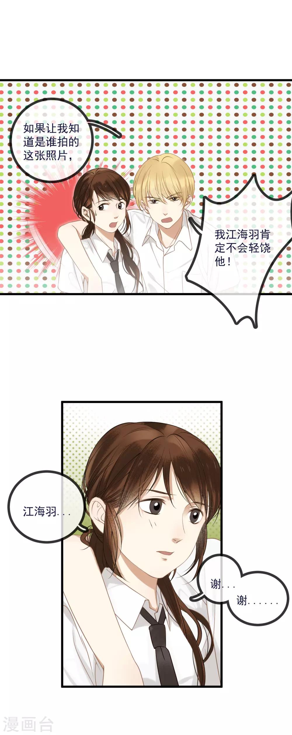 第6话 她不是我女朋友！11