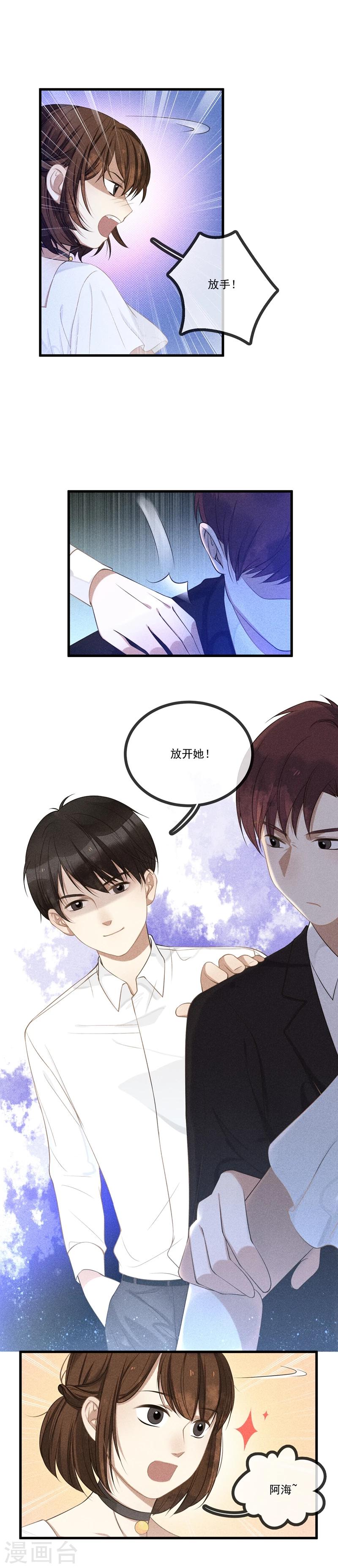 第12话 我对他，有感觉了11