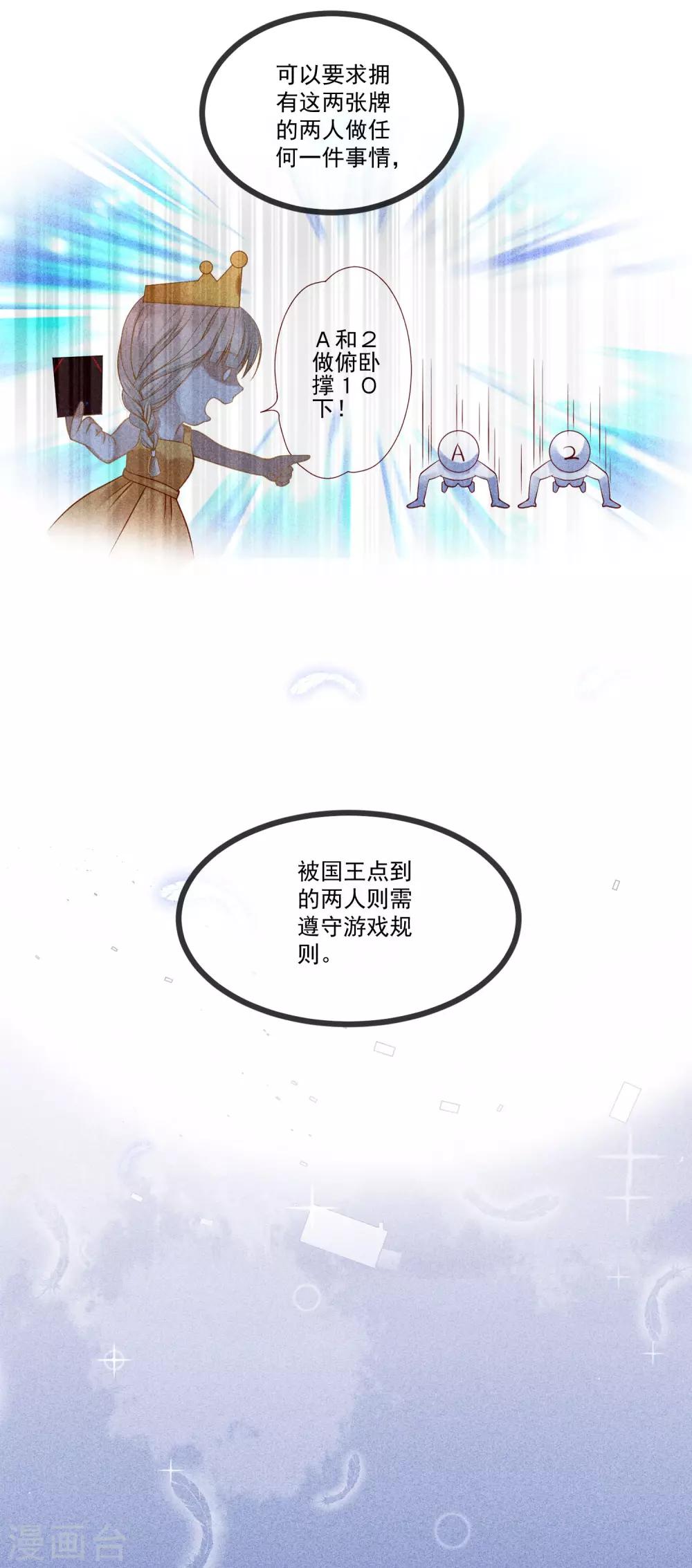 第10话 交杯酒？！6