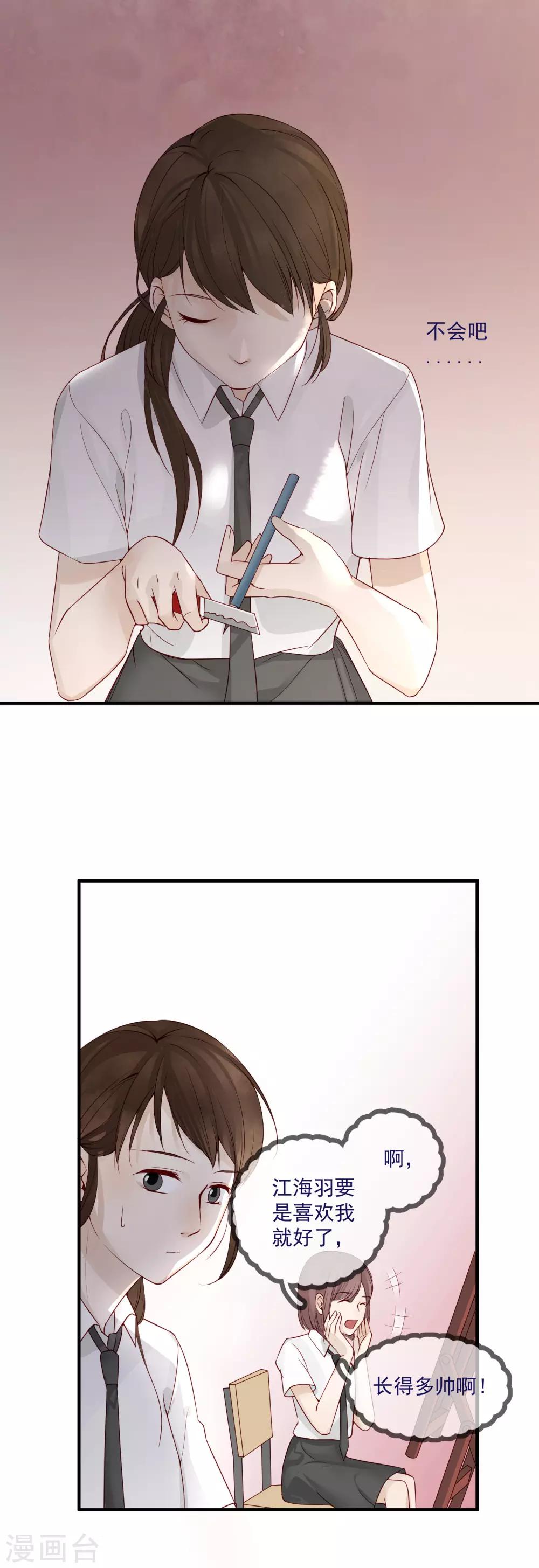 第3话 他是不是喜欢我？11