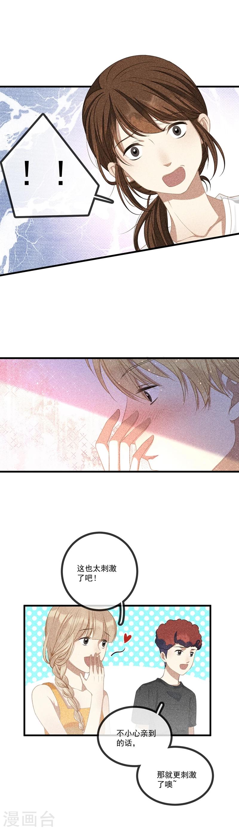 第11话 真心话，大冒险！1