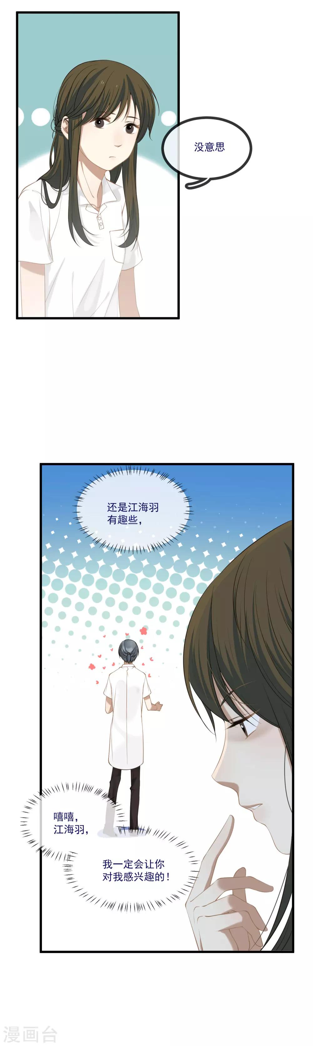 第8话 幸福就是去恋爱！10