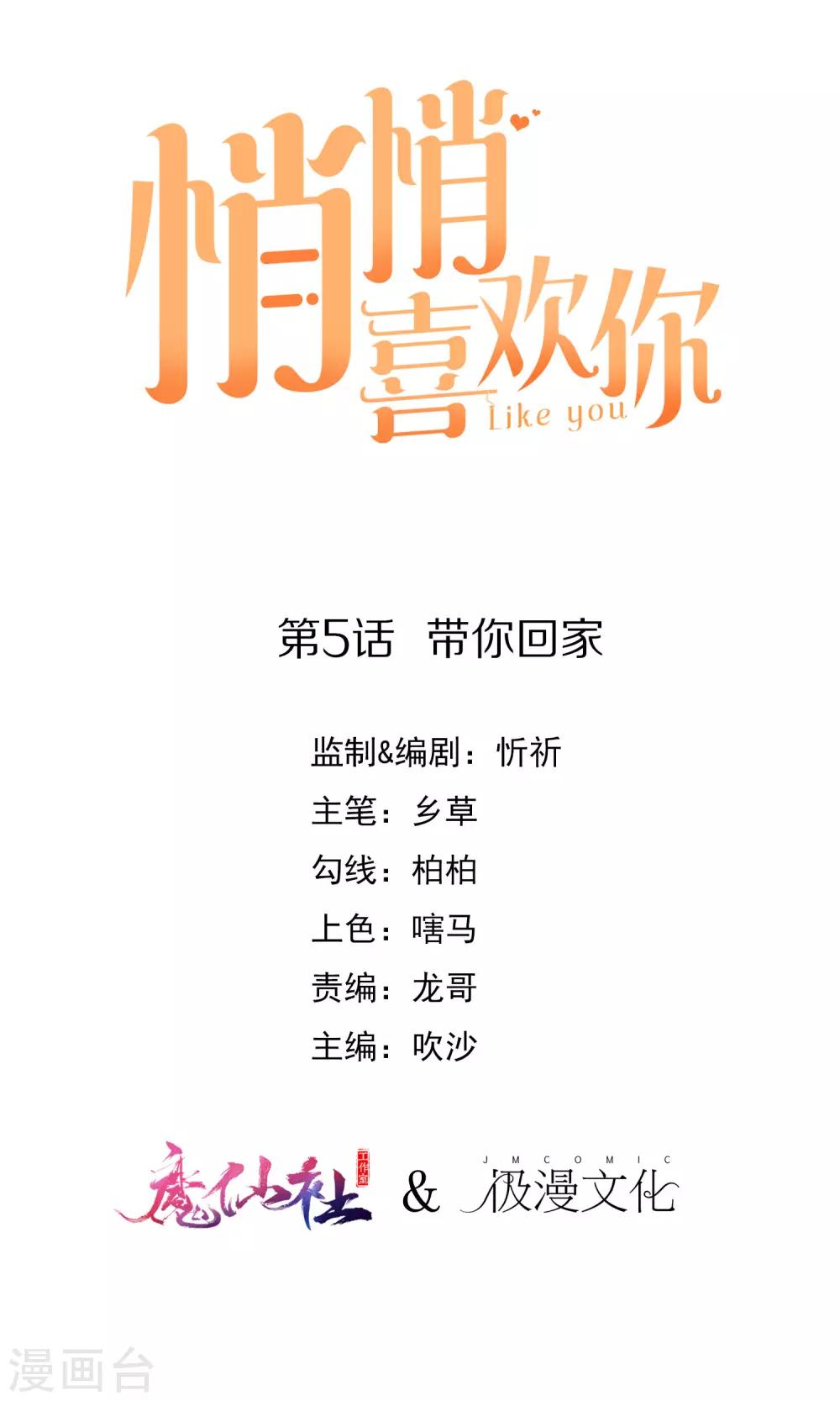 第5话 带你回家0