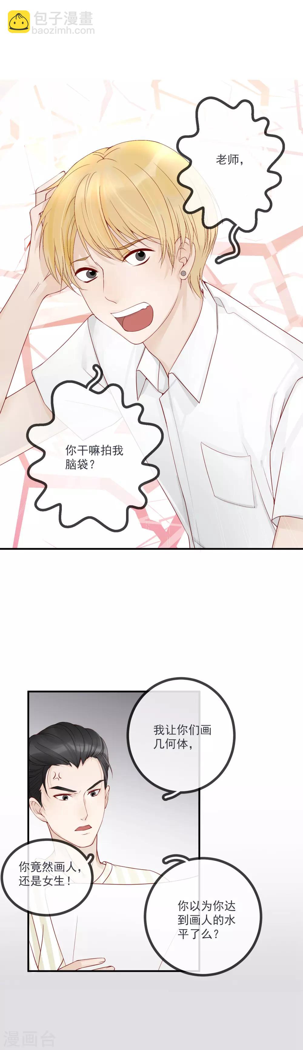 第3话 他是不是喜欢我？5