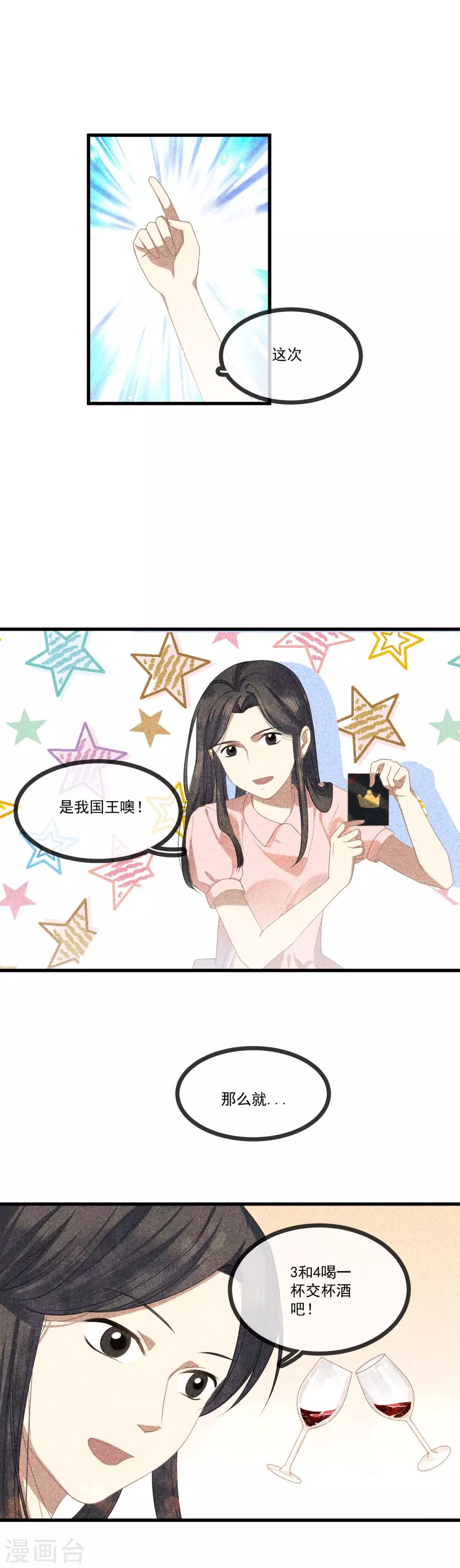第10话 交杯酒？！15