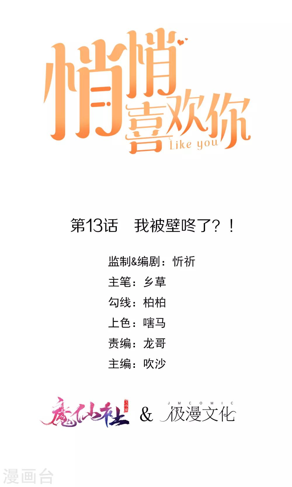 第13话 我被壁咚了？！0