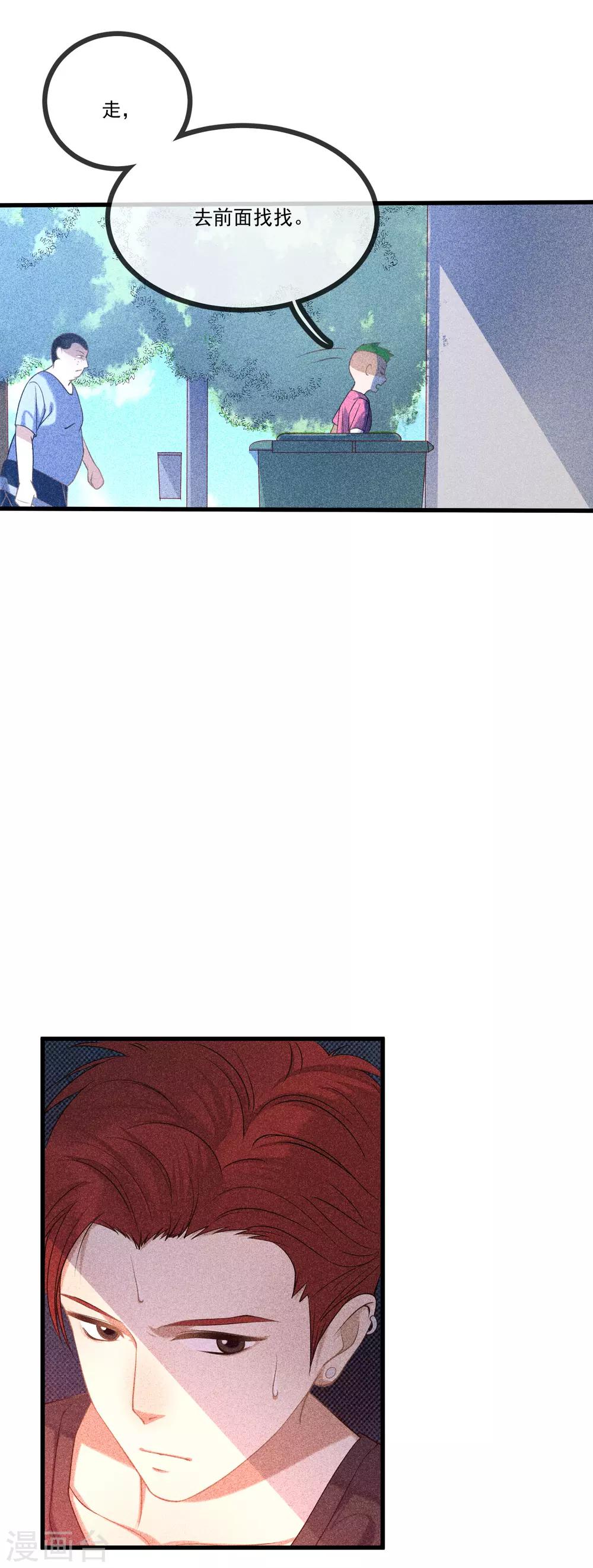 第13话 我被壁咚了？！20