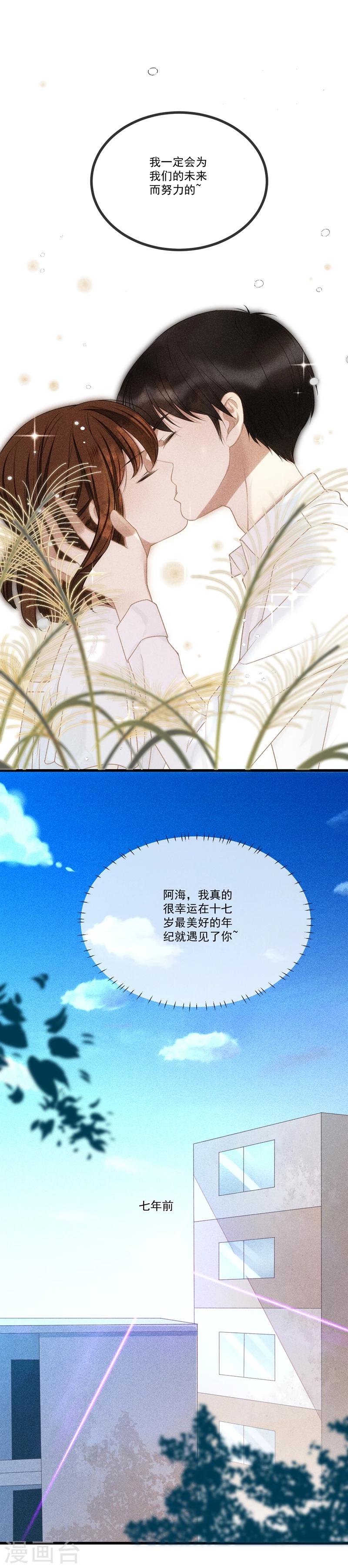 第12话 我对他，有感觉了15