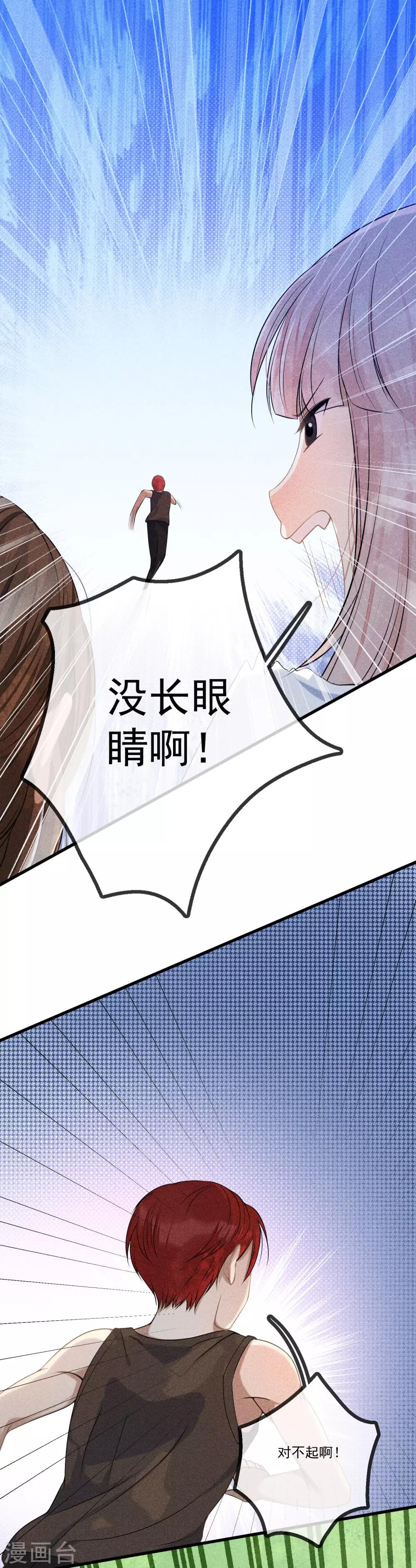 第13话 我被壁咚了？！12
