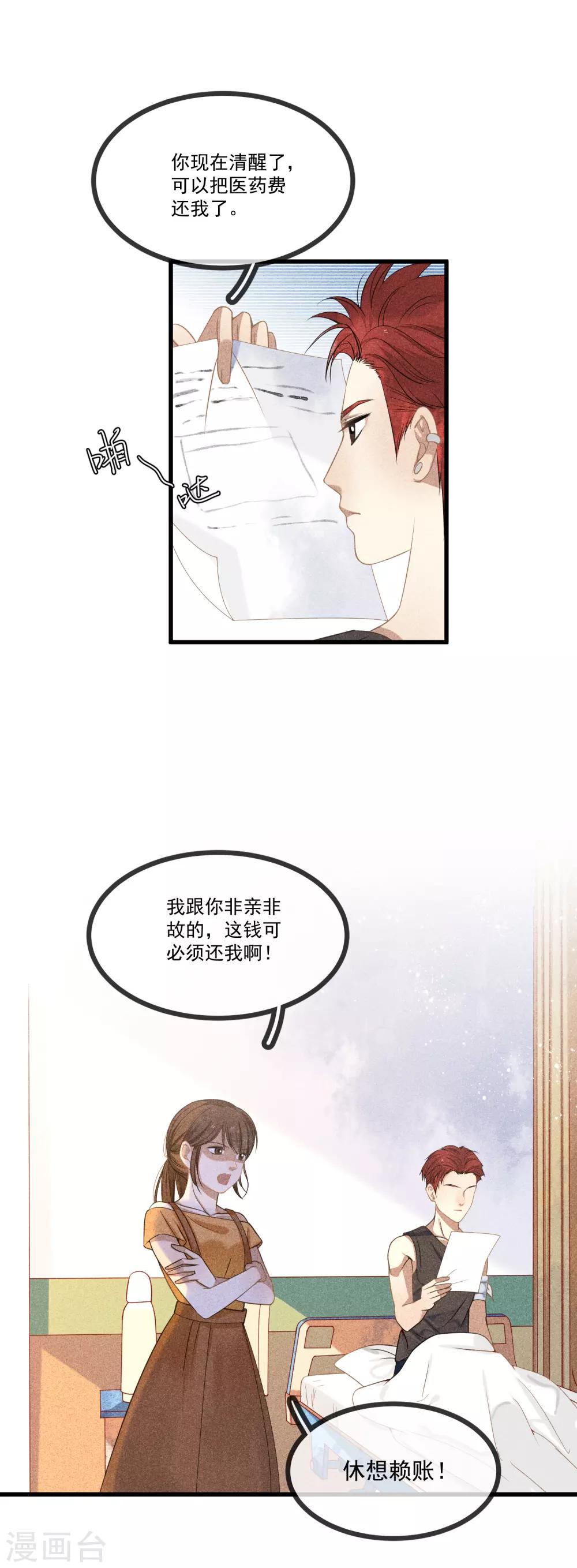 第14话 我是她男朋友7