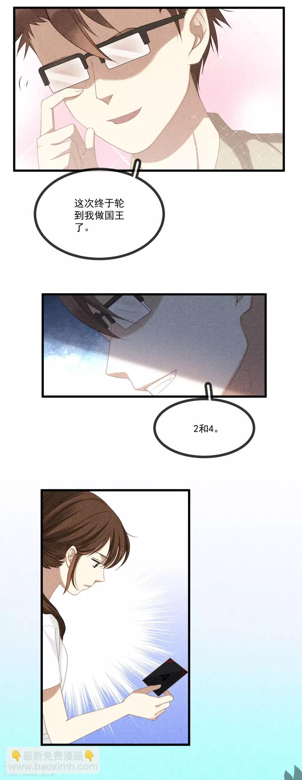 第10话 交杯酒？！25