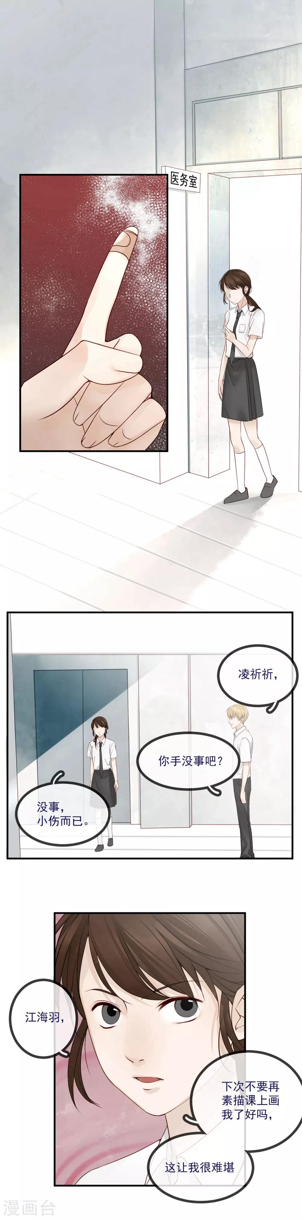 第3话 他是不是喜欢我？14
