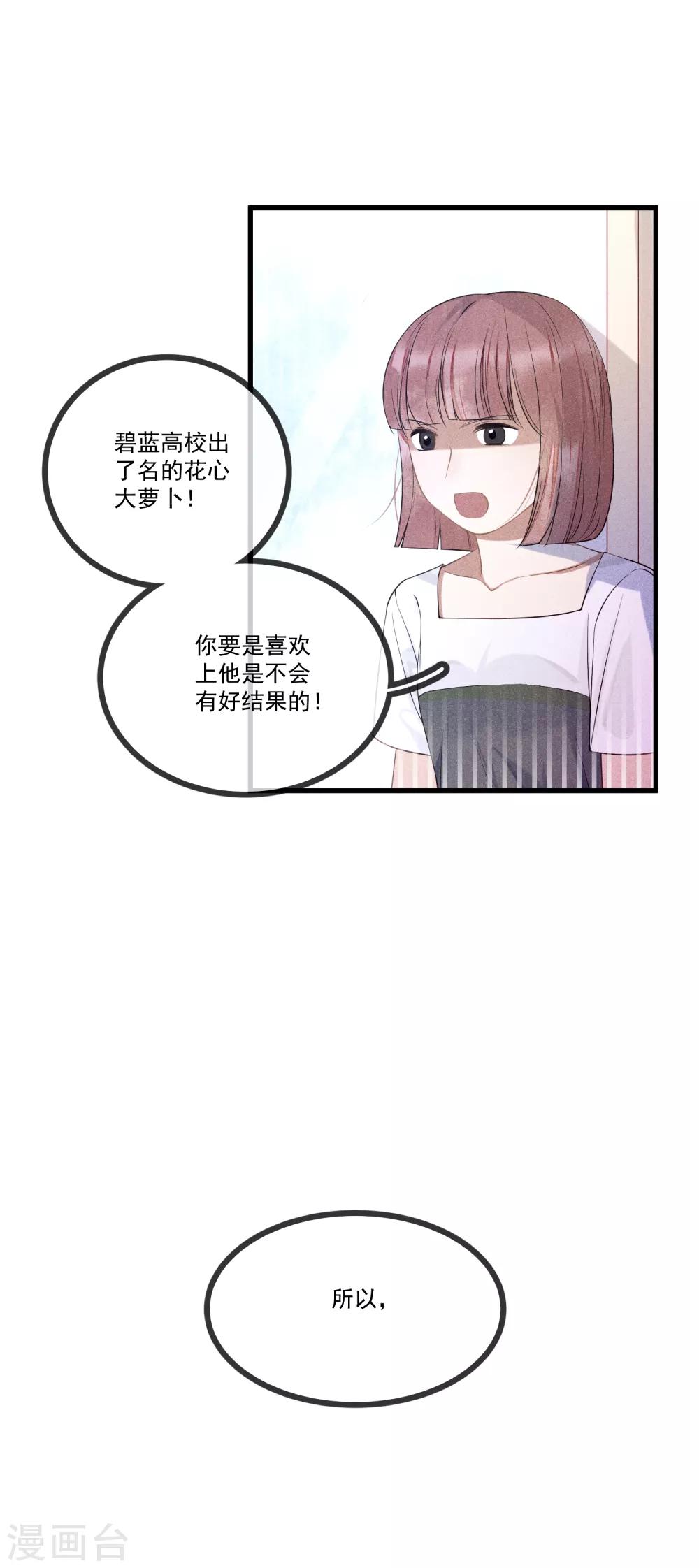 第13话 我被壁咚了？！5
