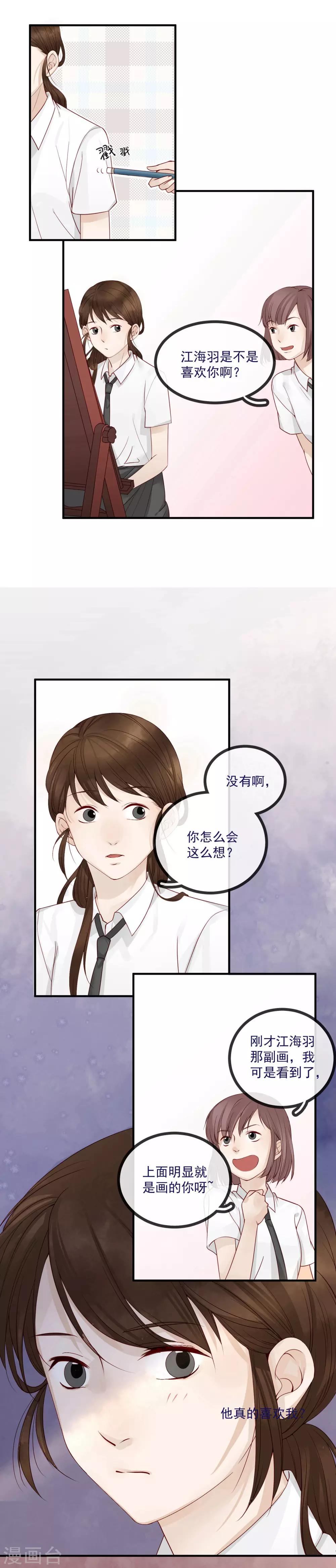 第3话 他是不是喜欢我？10