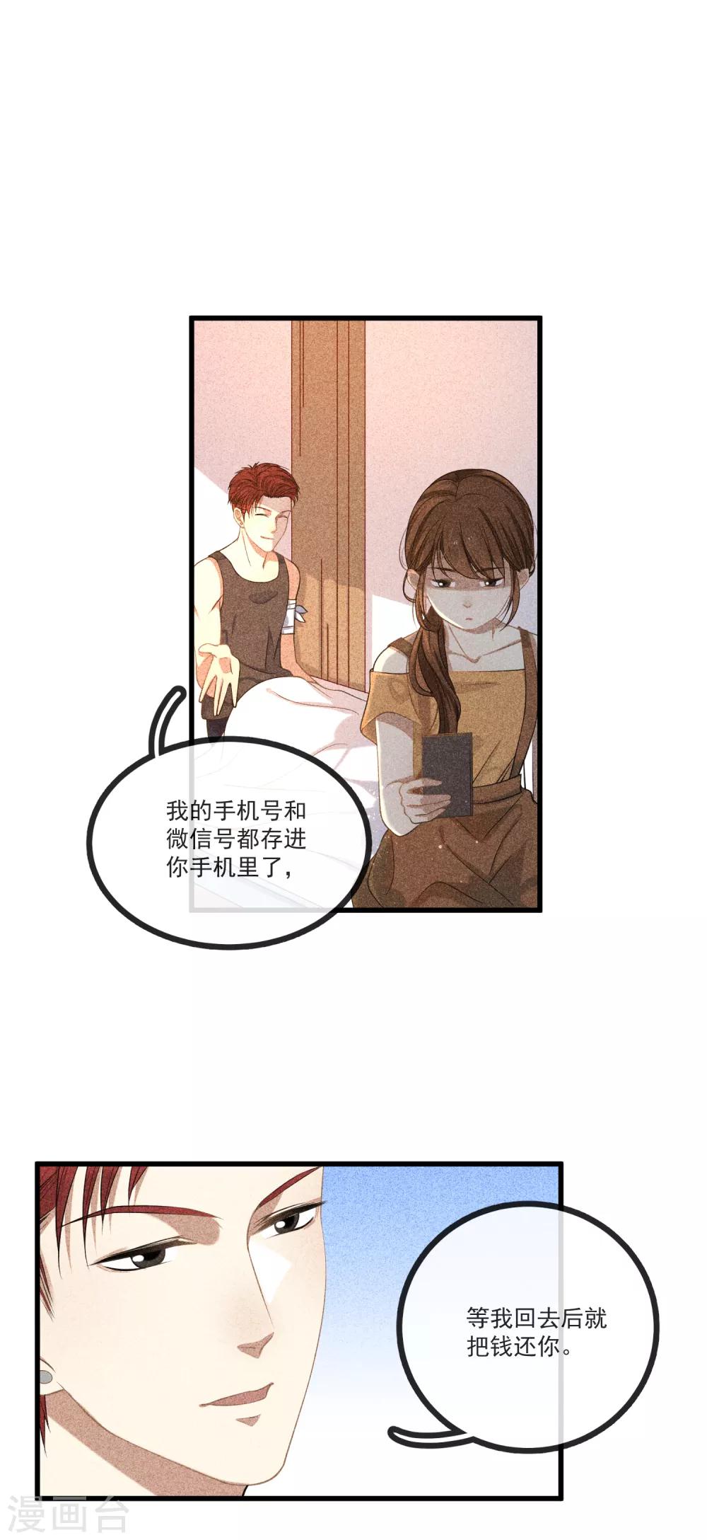 第14话 我是她男朋友13